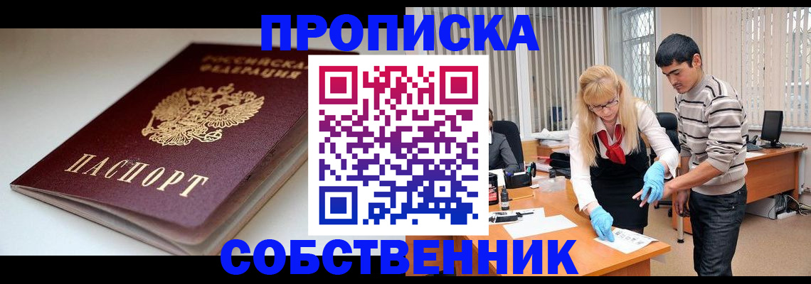 временная регистрация в квартире в Богучаре